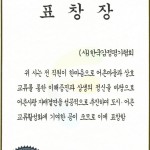 농림수산식품부 장관 표창장