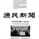 어업인수산 및 어민신문에 보도된 자료