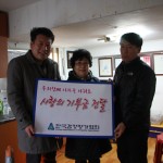 지역사회에의 공헌('12. 12월)