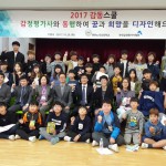 2017 감동스쿨 단체사진