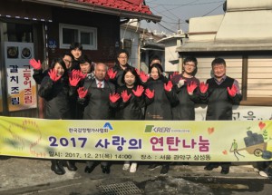 연탄 나눔 봉사 전 기념 촬영