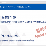 감동교실 강의 진행-1