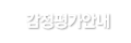 �����򰡾ȳ�